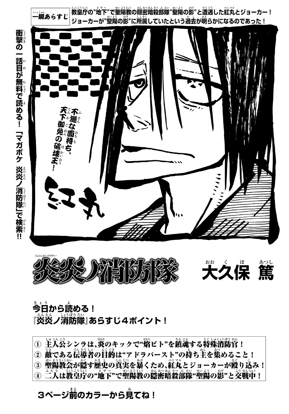Enen no Shouboutai - Chapter 127 - Page 4
