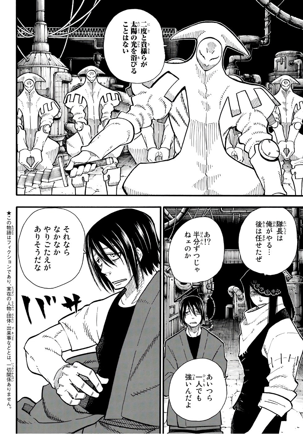 Enen no Shouboutai - Chapter 127 - Page 5