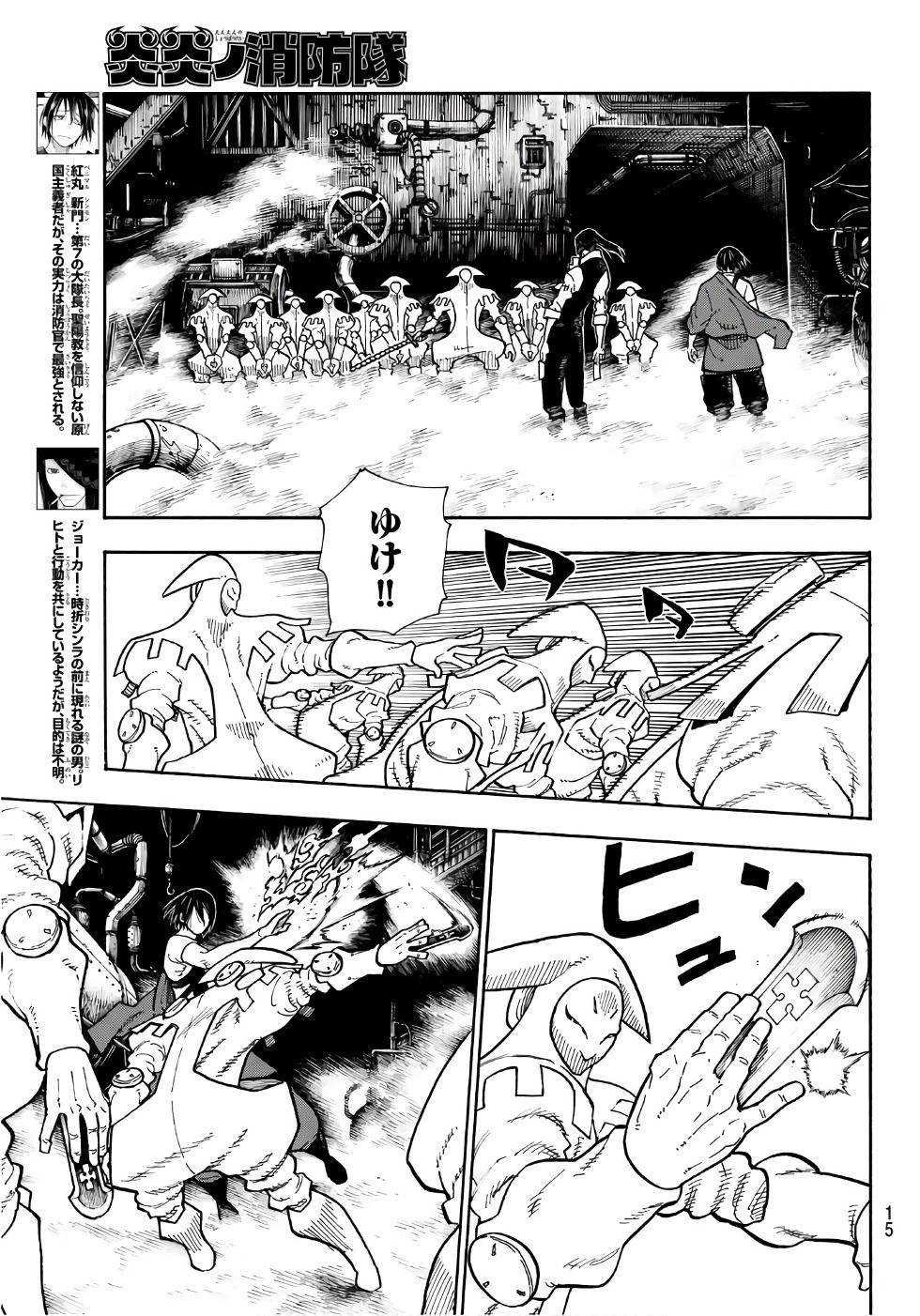 Enen no Shouboutai - Chapter 127 - Page 6