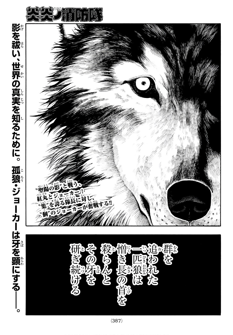 Enen no Shouboutai - Chapter 128 - Page 1