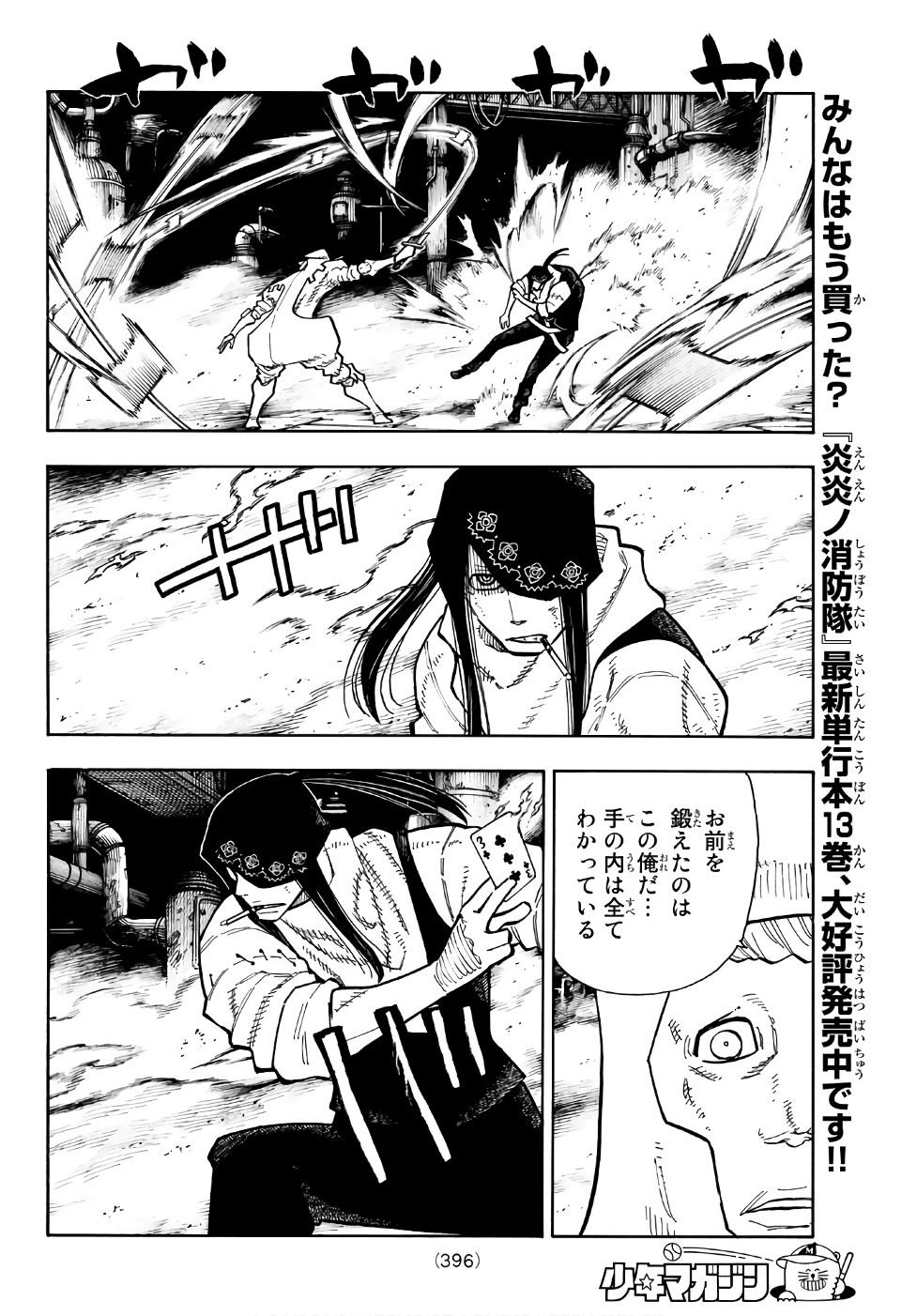 Enen no Shouboutai - Chapter 128 - Page 10