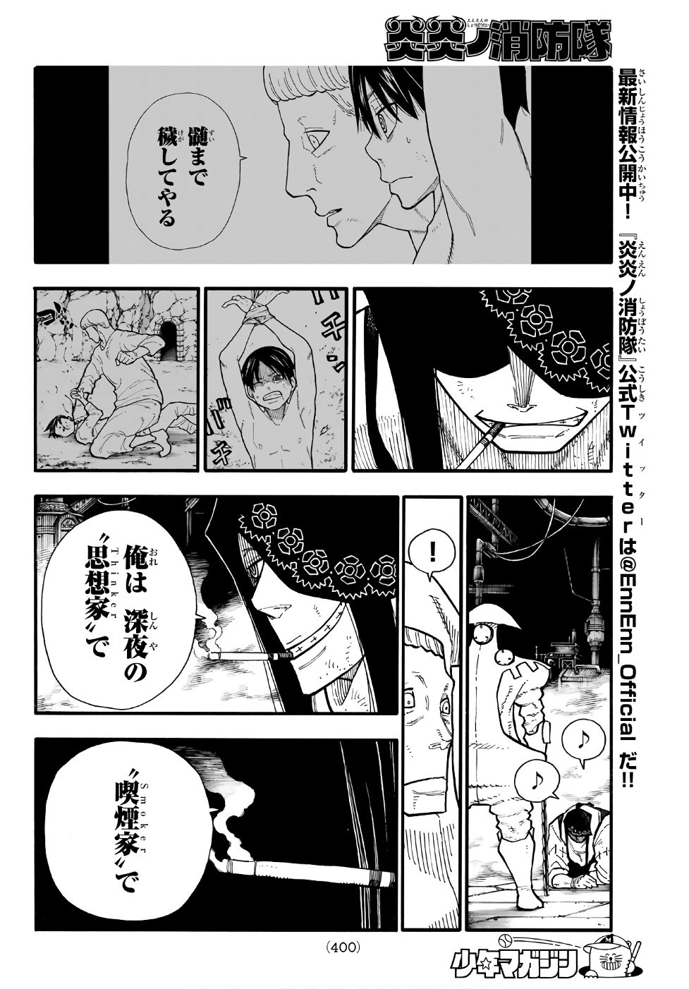 Enen no Shouboutai - Chapter 128 - Page 14
