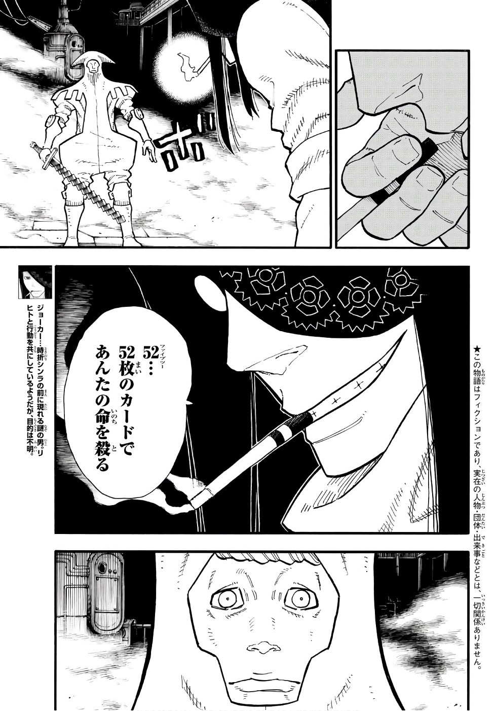 Enen no Shouboutai - Chapter 128 - Page 3