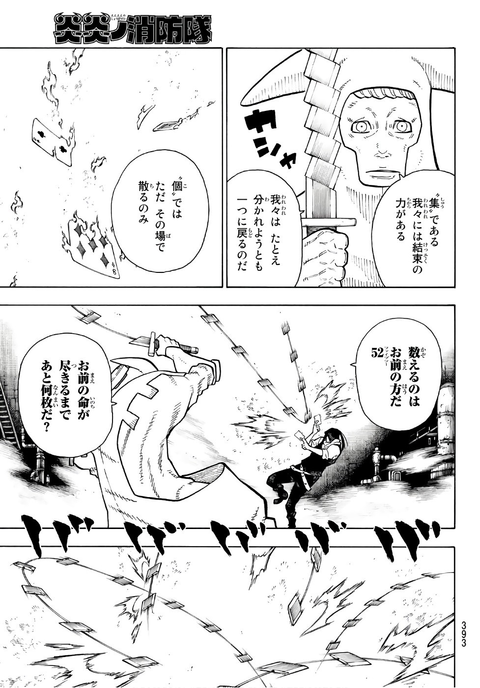 Enen no Shouboutai - Chapter 128 - Page 7