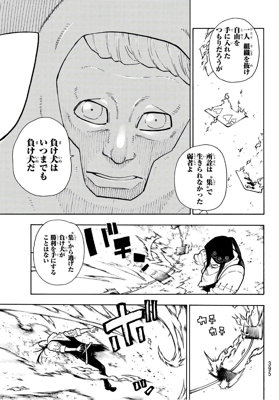 Enen no Shouboutai - Chapter 128 - Page 9