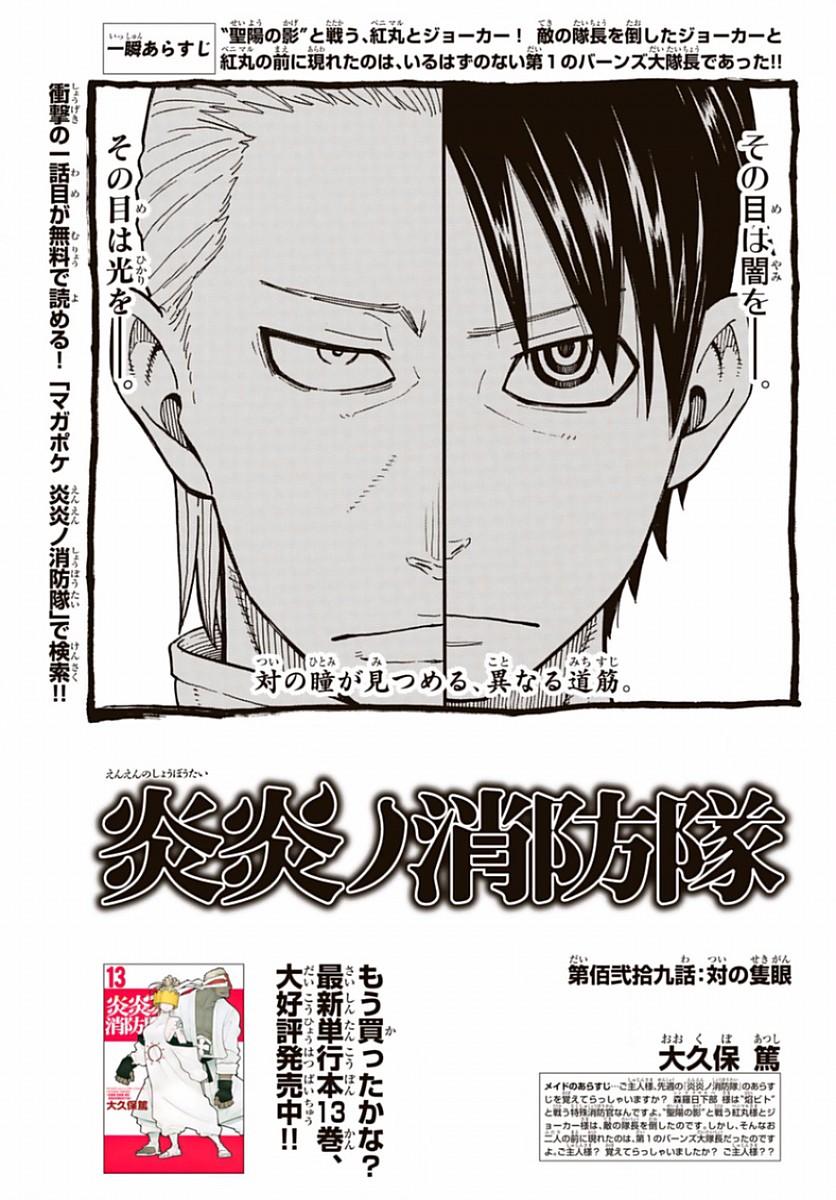 Enen no Shouboutai - Chapter 129 - Page 1