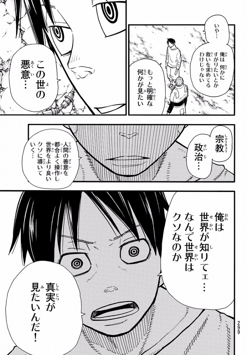 Enen no Shouboutai - Chapter 129 - Page 12