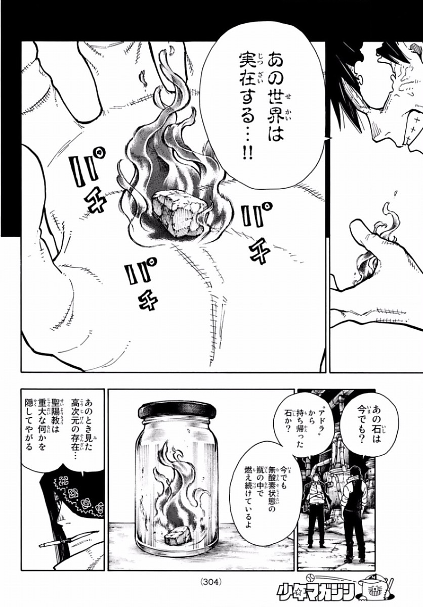 Enen no Shouboutai - Chapter 129 - Page 17