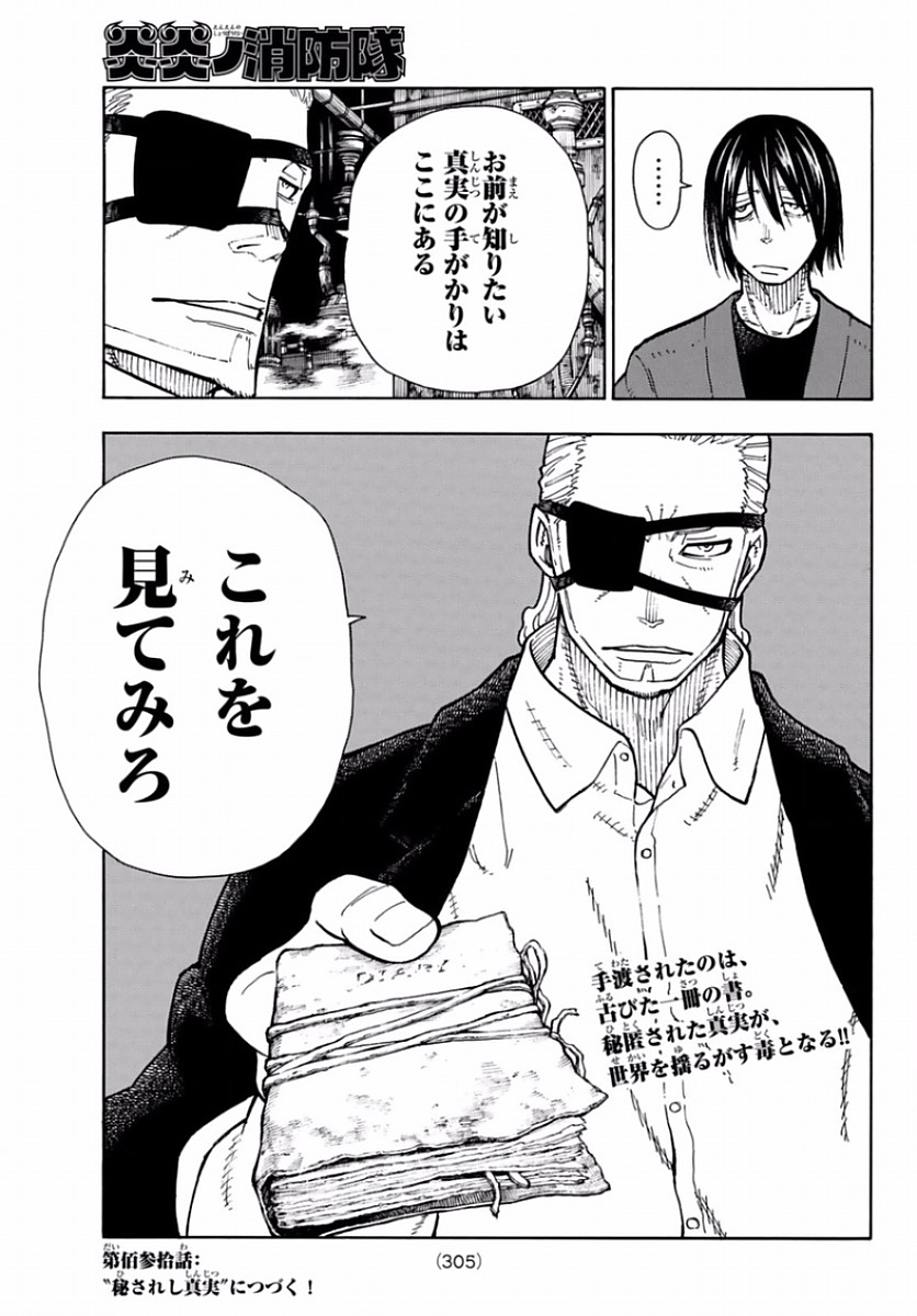 Enen no Shouboutai - Chapter 129 - Page 18