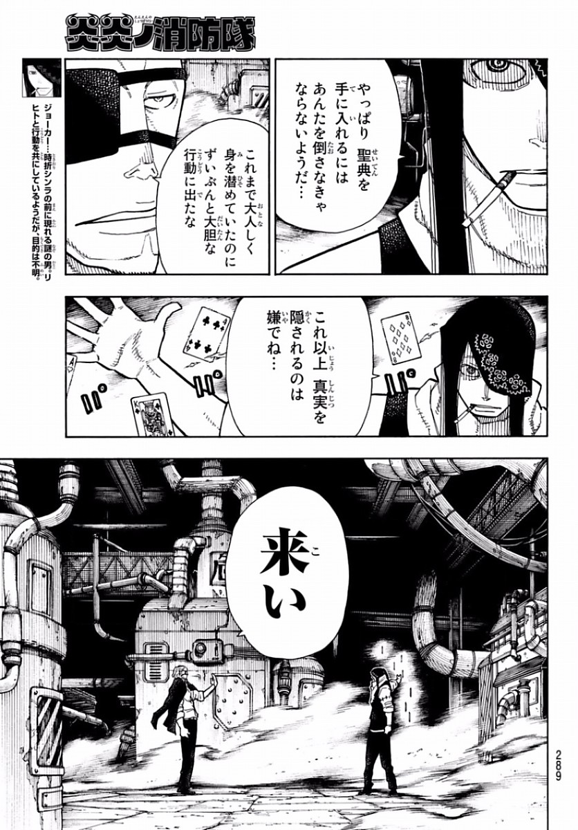 Enen no Shouboutai - Chapter 129 - Page 3