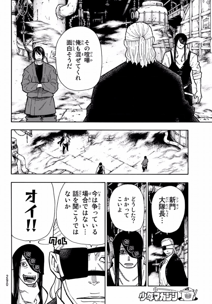 Enen no Shouboutai - Chapter 129 - Page 4