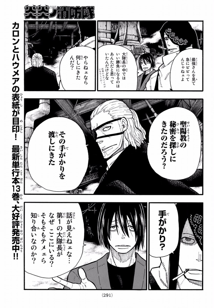 Enen no Shouboutai - Chapter 129 - Page 5