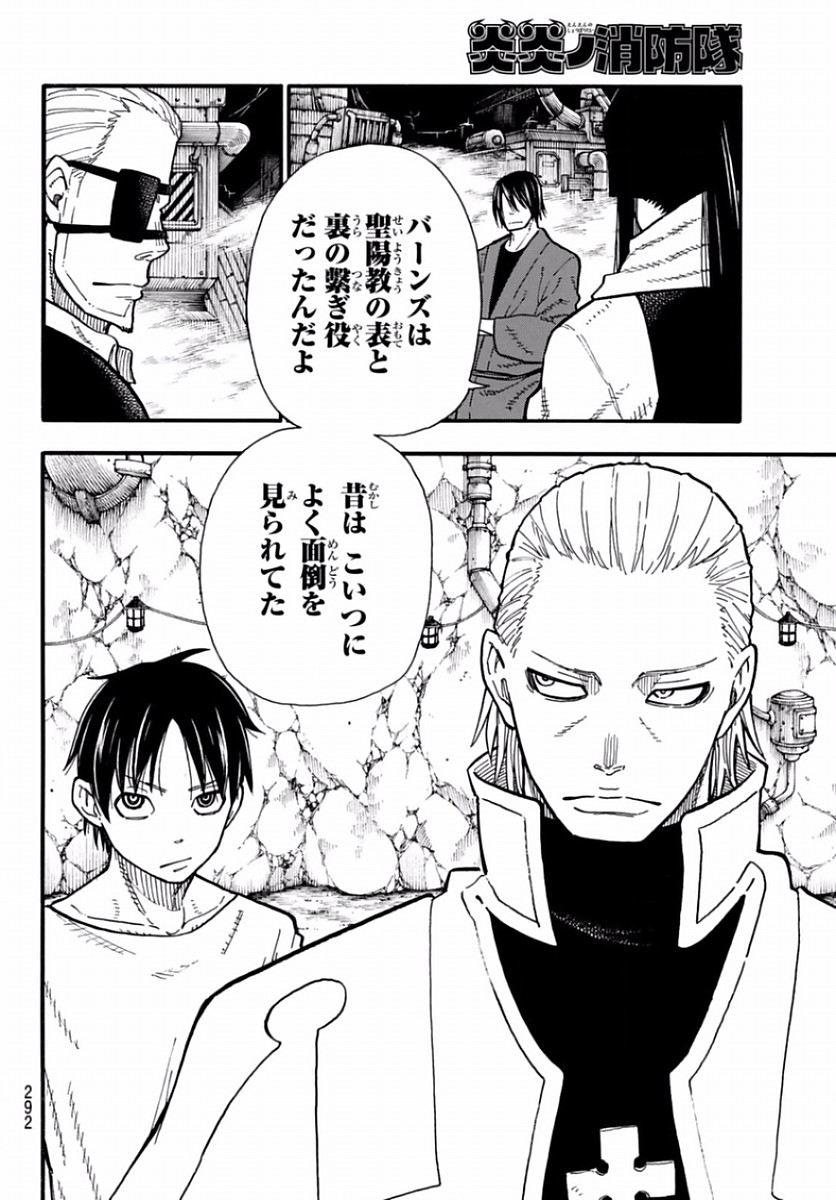 Enen no Shouboutai - Chapter 129 - Page 6