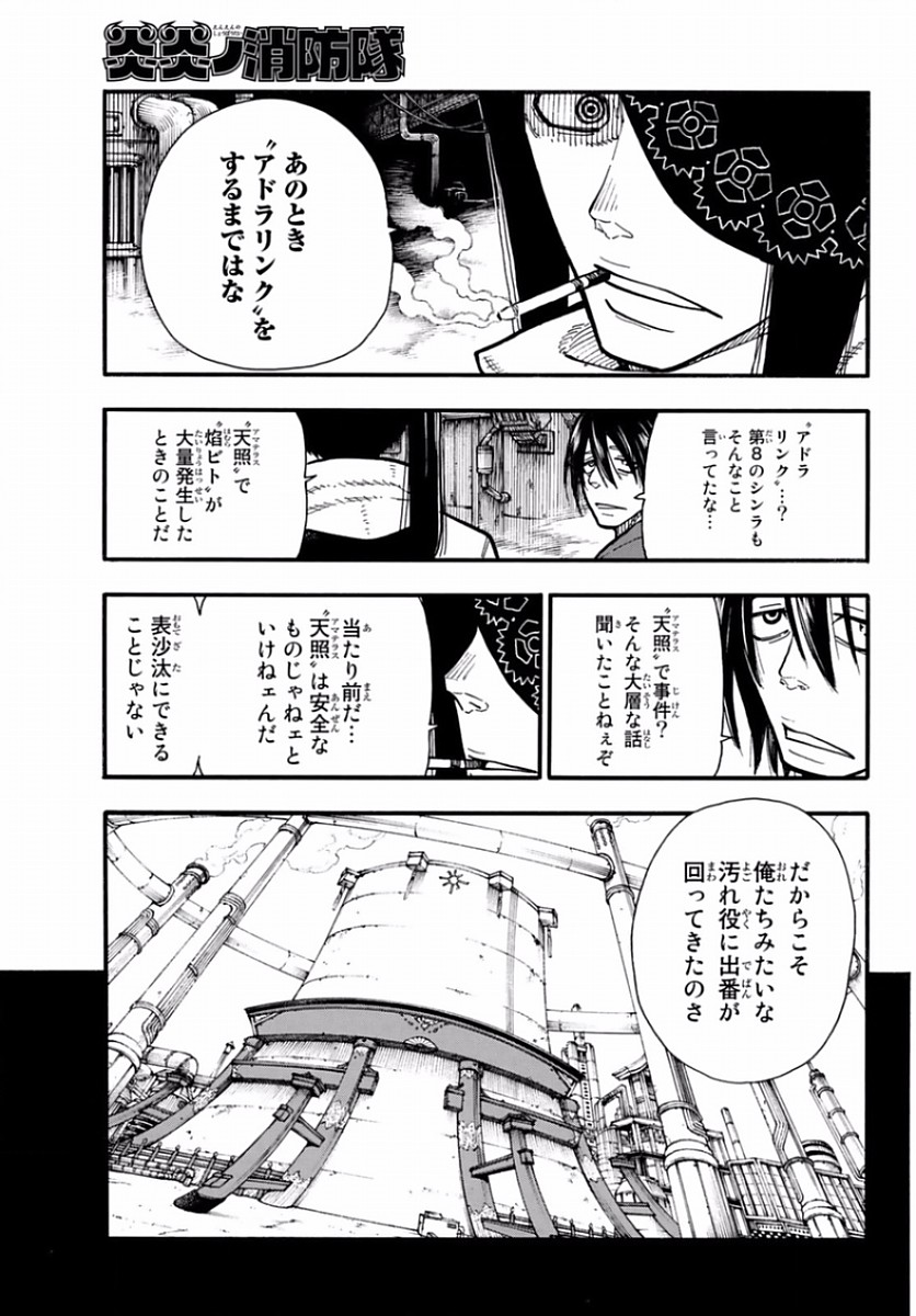 Enen no Shouboutai - Chapter 129 - Page 7