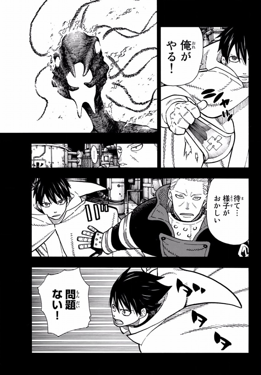 Enen no Shouboutai - Chapter 129 - Page 8