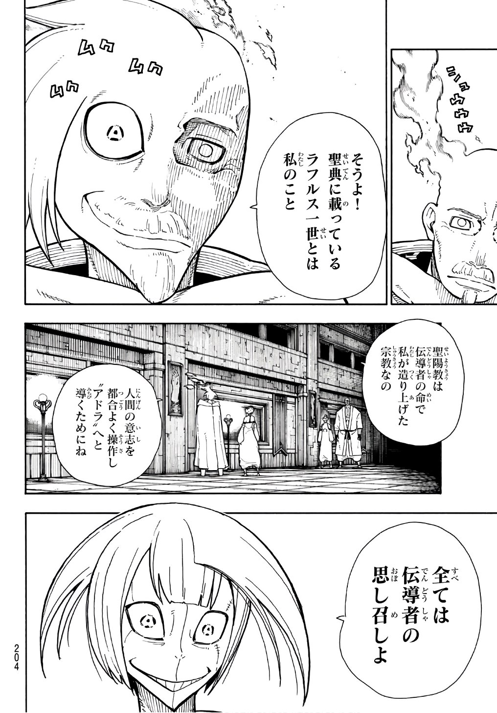 Enen no Shouboutai - Chapter 130 - Page 12
