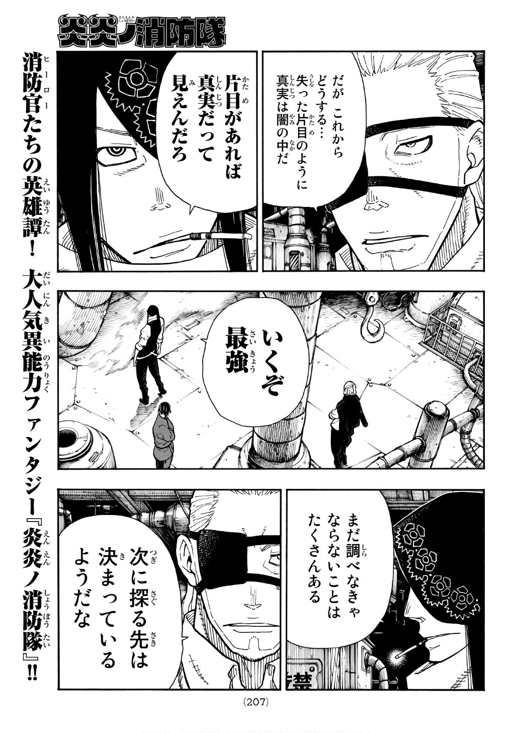 Enen no Shouboutai - Chapter 130 - Page 15
