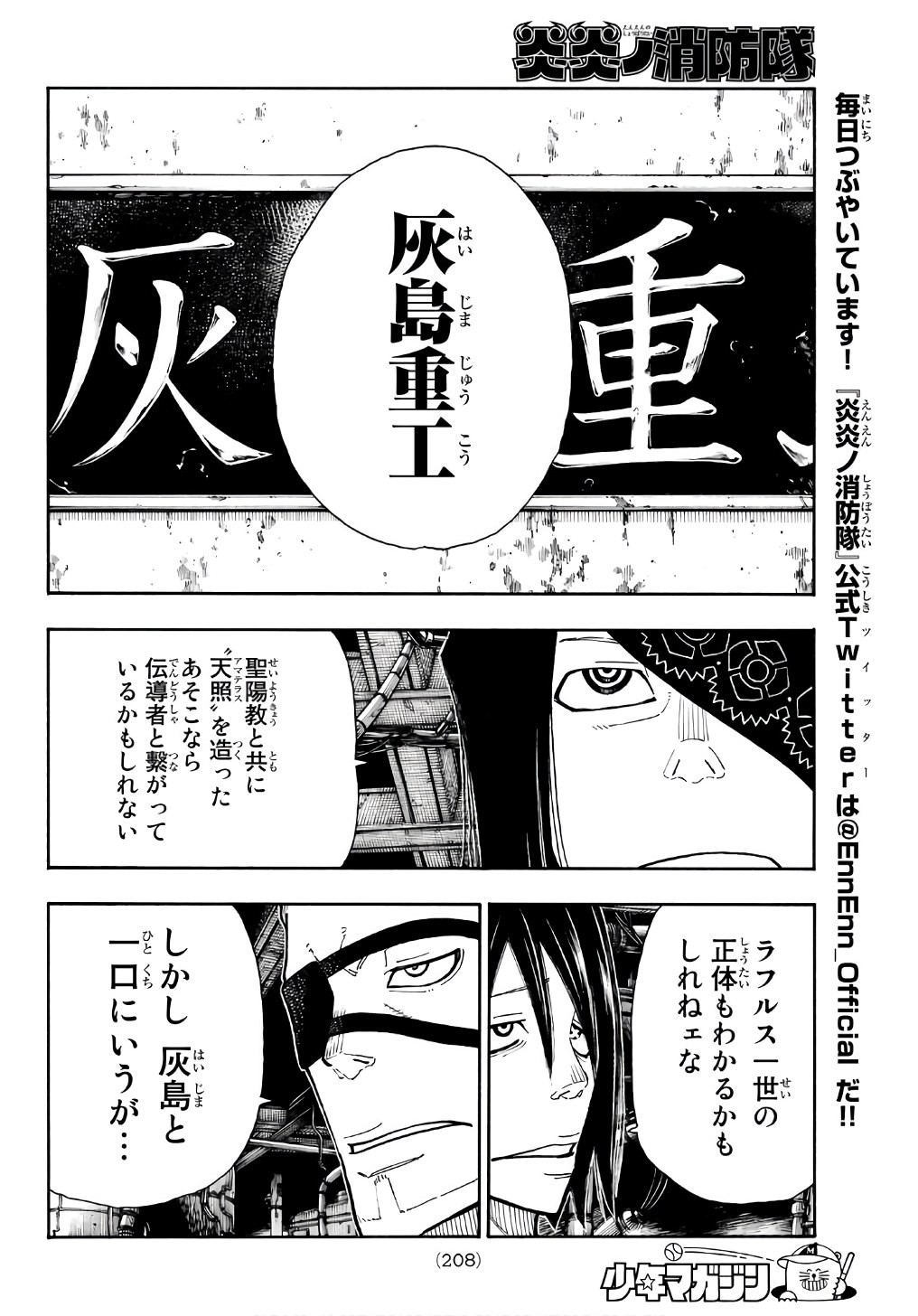 Enen no Shouboutai - Chapter 130 - Page 16
