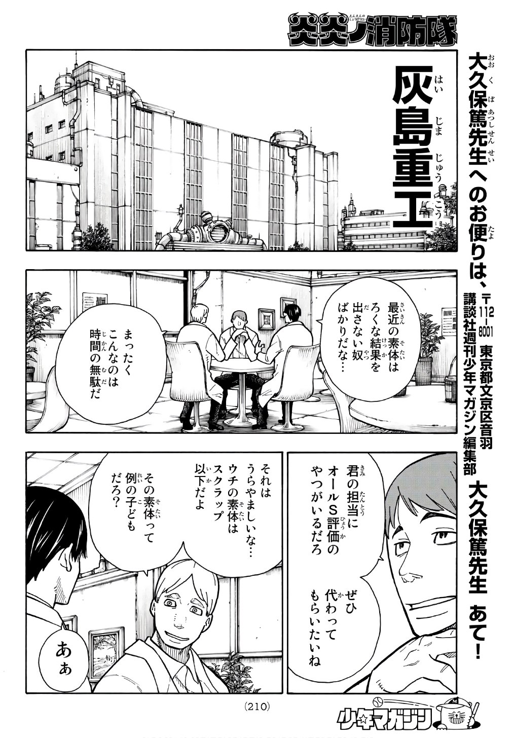 Enen no Shouboutai - Chapter 130 - Page 18