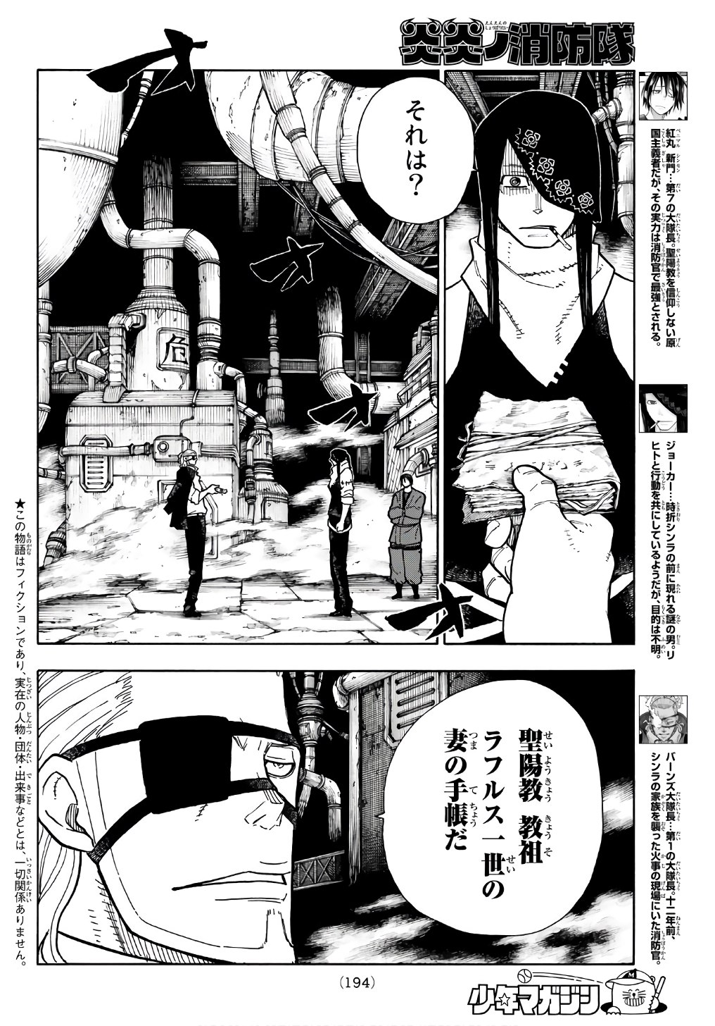 Enen no Shouboutai - Chapter 130 - Page 2