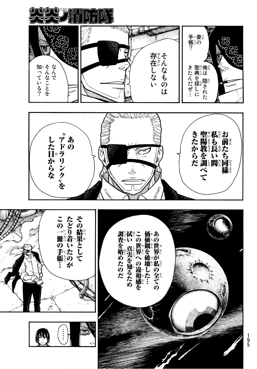Enen no Shouboutai - Chapter 130 - Page 3