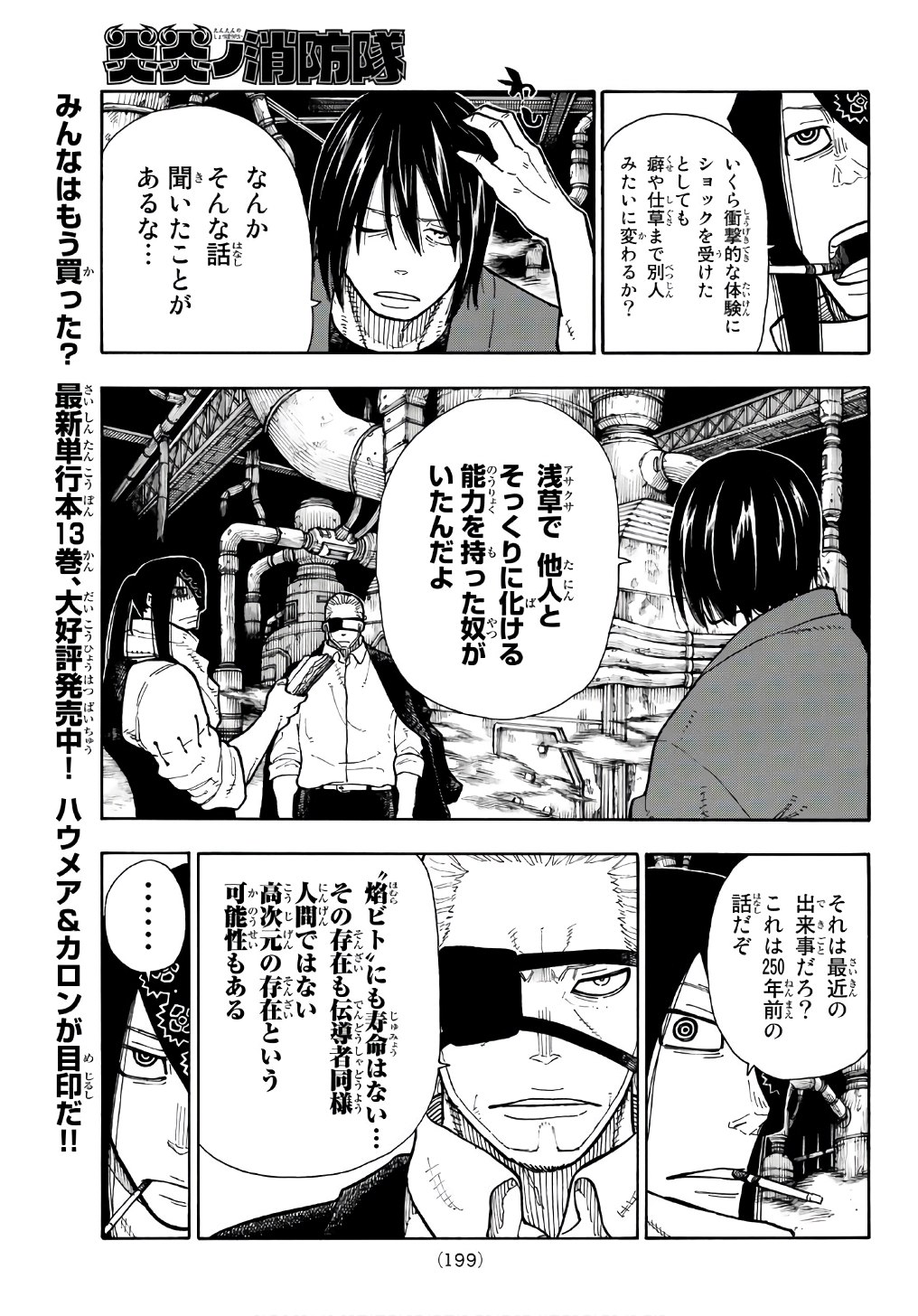 Enen no Shouboutai - Chapter 130 - Page 7