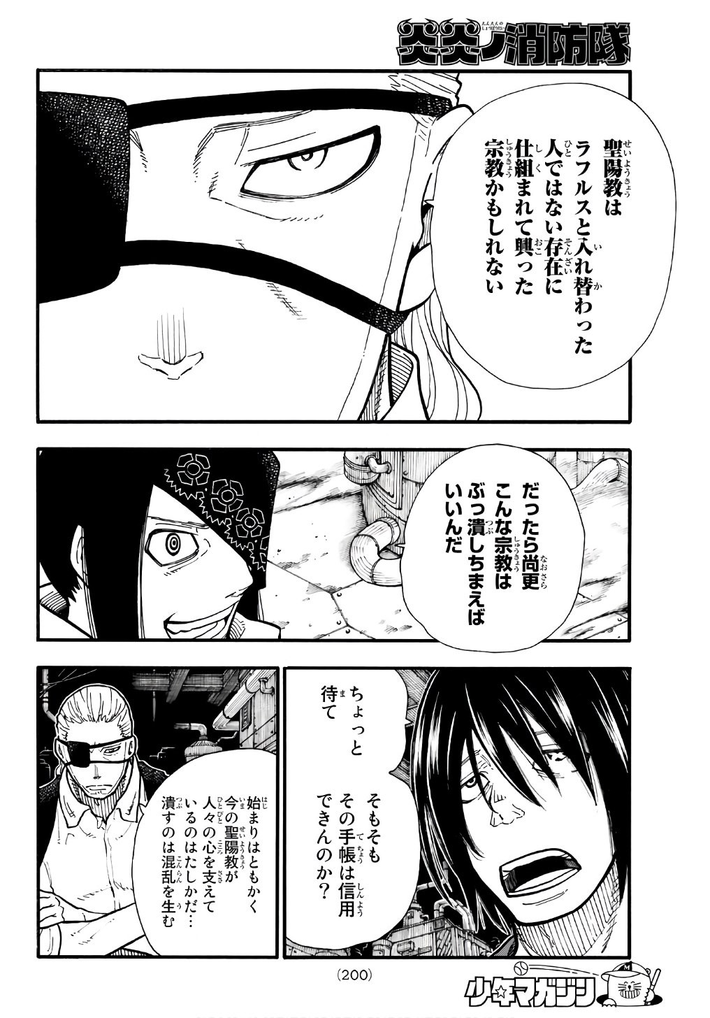 Enen no Shouboutai - Chapter 130 - Page 8