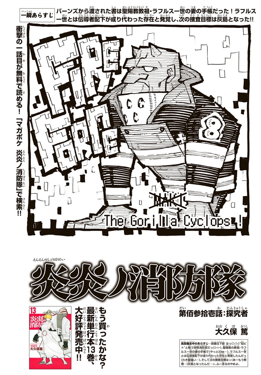 Enen no Shouboutai - Chapter 131 - Page 1