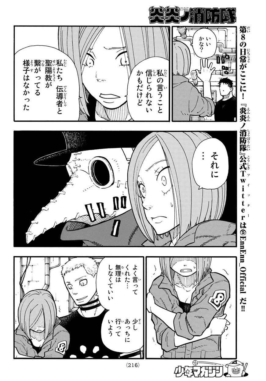 Enen no Shouboutai - Chapter 131 - Page 10