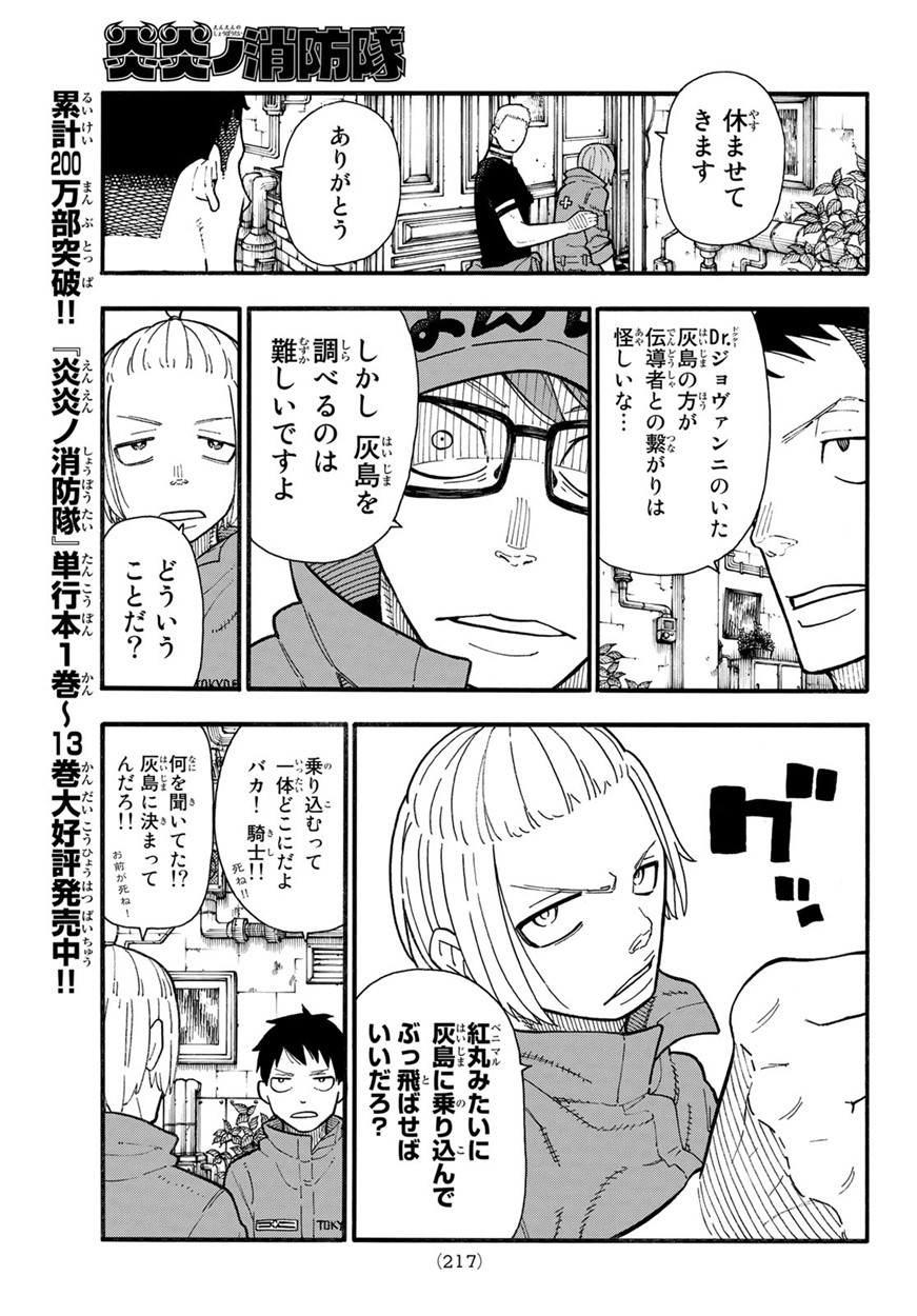 Enen no Shouboutai - Chapter 131 - Page 11