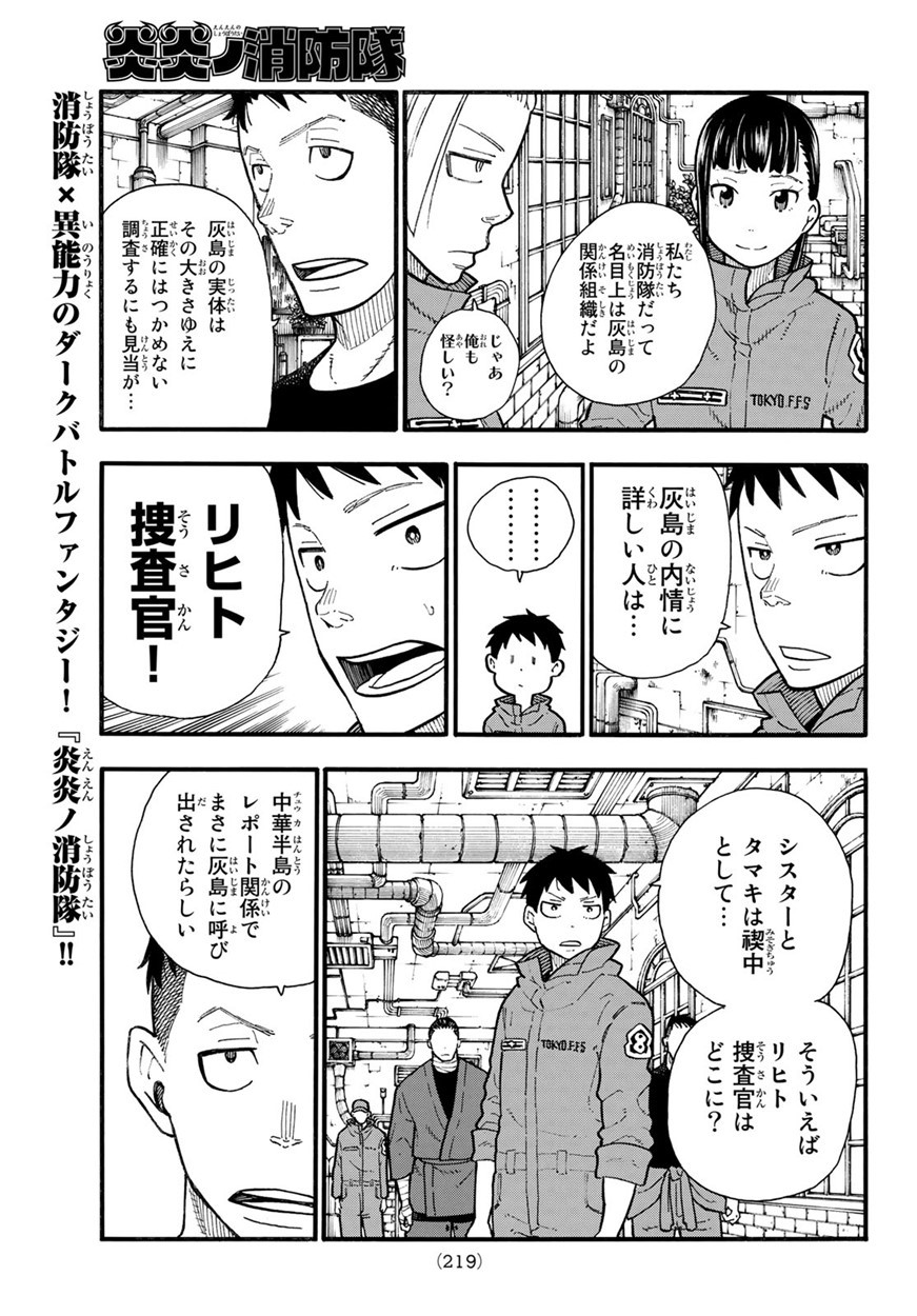 Enen no Shouboutai - Chapter 131 - Page 13