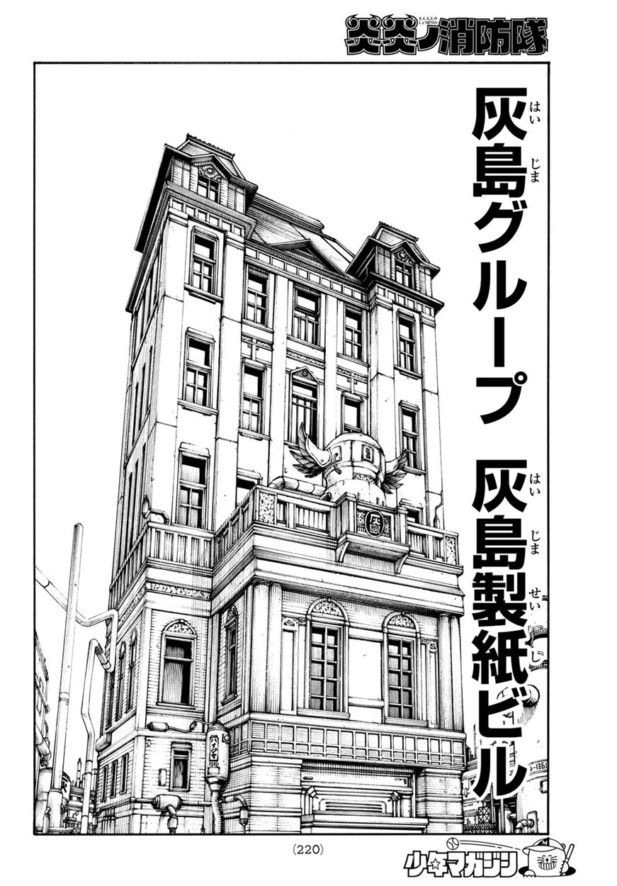 Enen no Shouboutai - Chapter 131 - Page 14