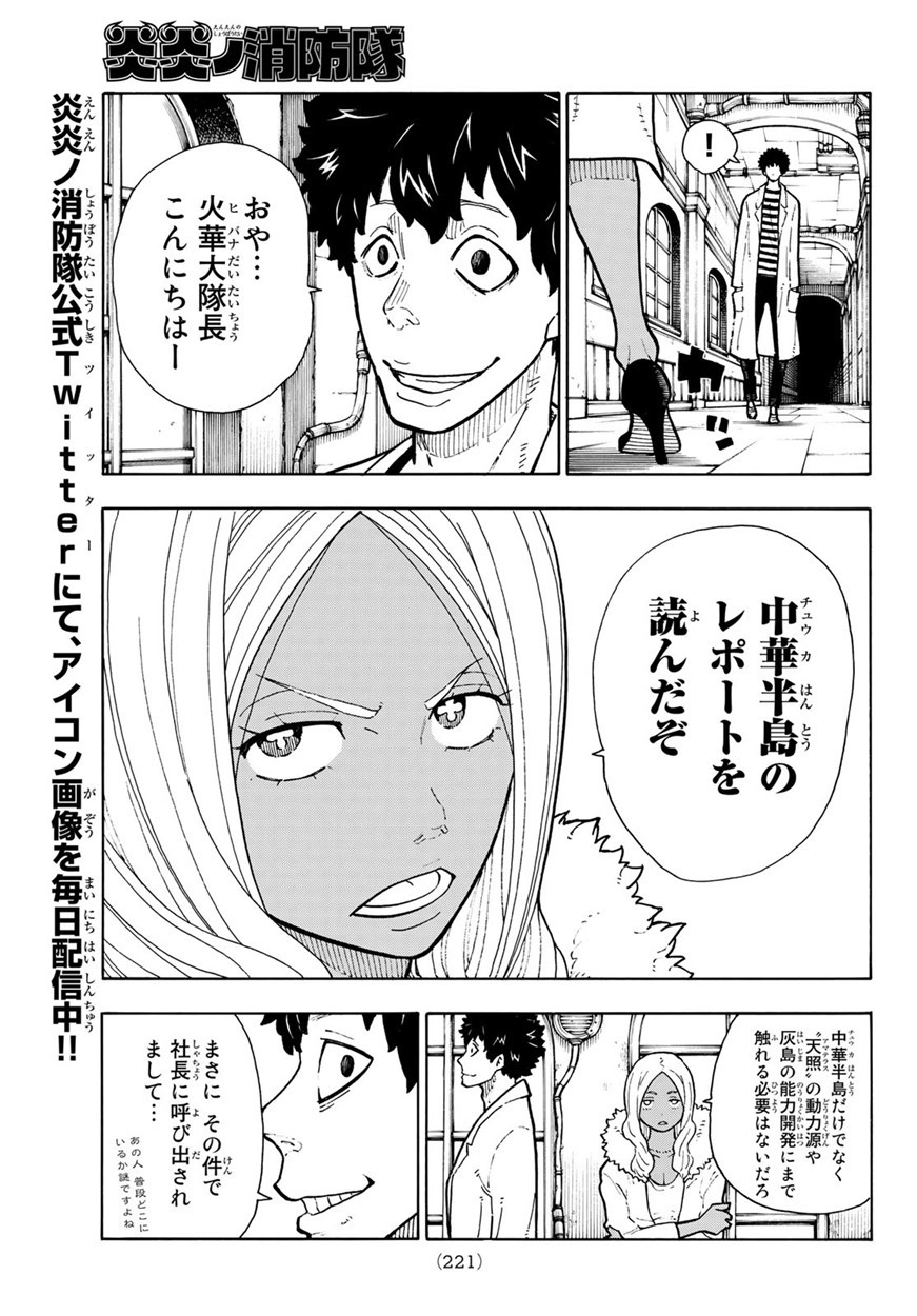 Enen no Shouboutai - Chapter 131 - Page 15