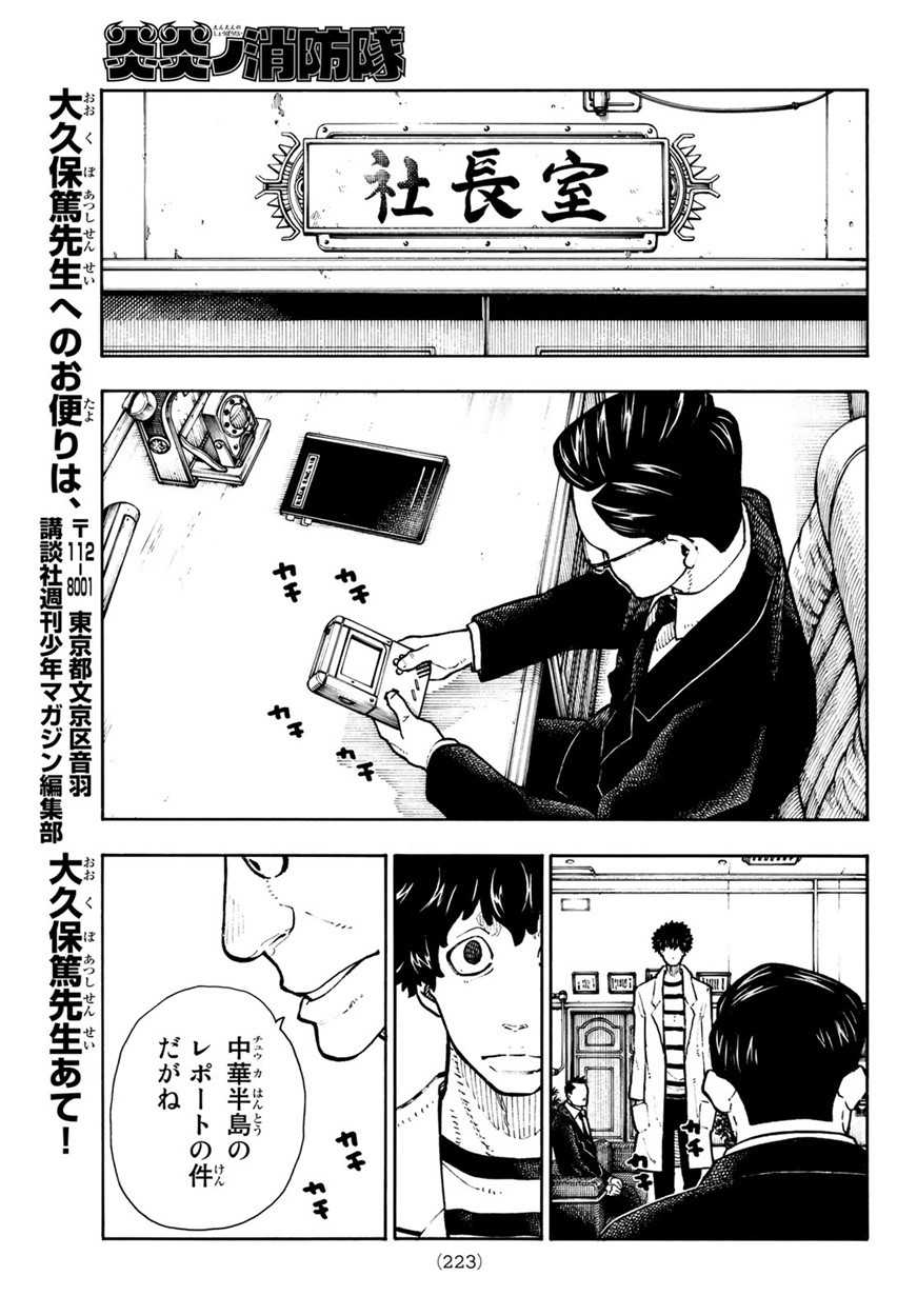 Enen no Shouboutai - Chapter 131 - Page 17