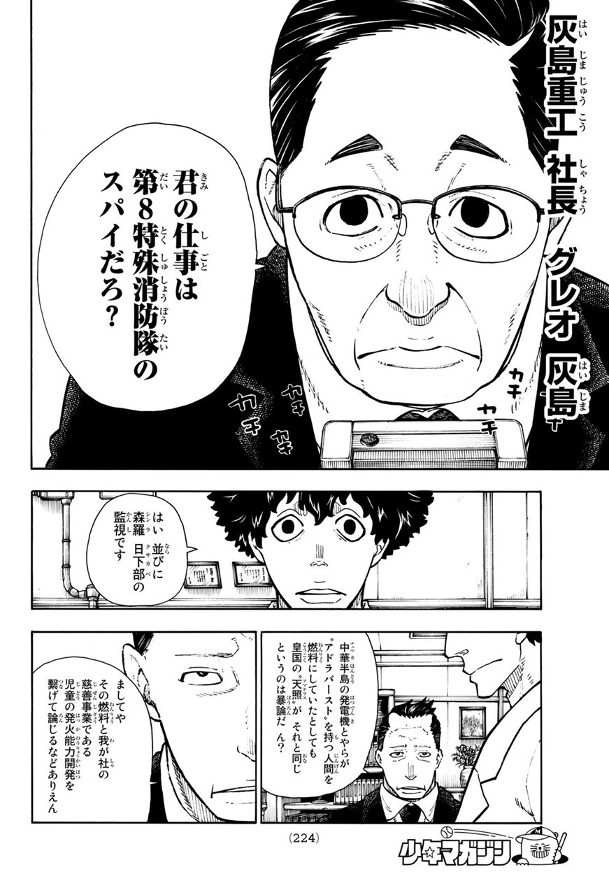 Enen no Shouboutai - Chapter 131 - Page 18