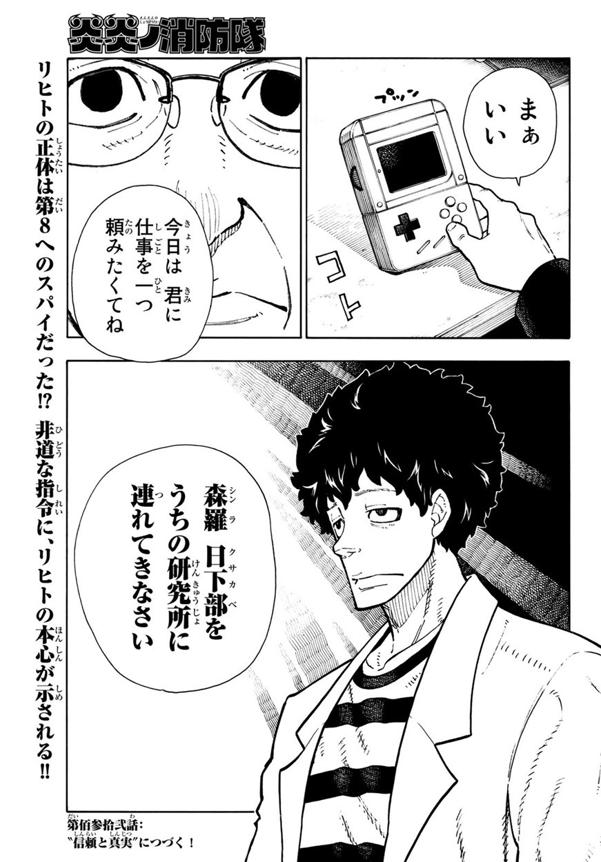 Enen no Shouboutai - Chapter 131 - Page 19