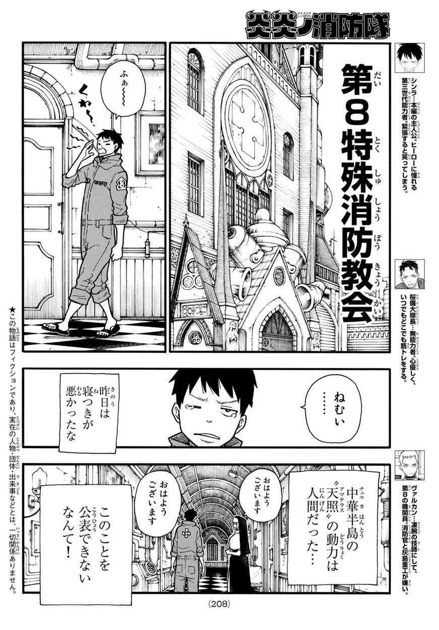 Enen no Shouboutai - Chapter 131 - Page 2