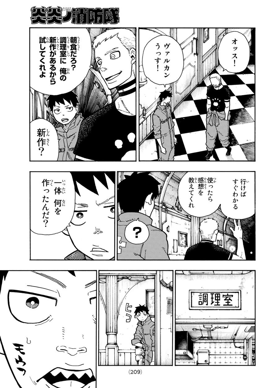 Enen no Shouboutai - Chapter 131 - Page 3