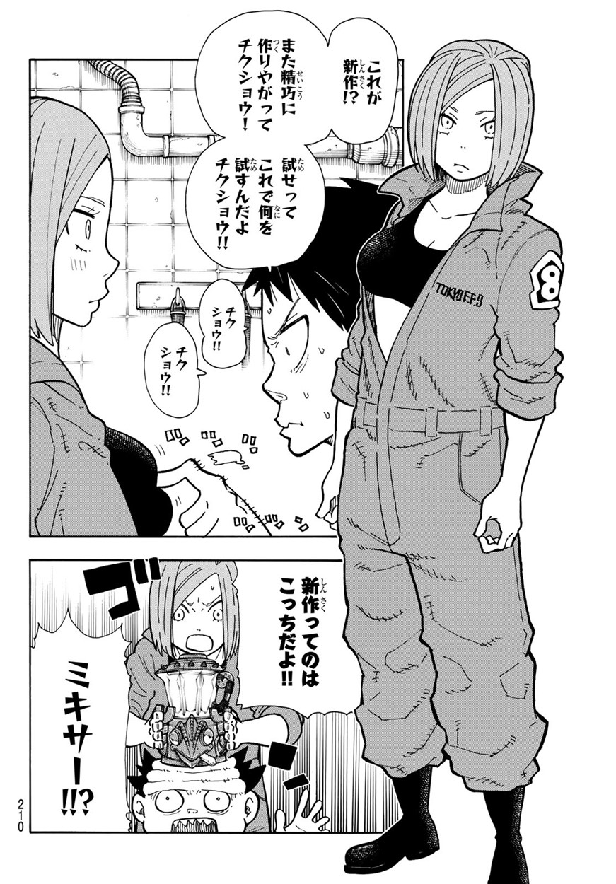 Enen no Shouboutai - Chapter 131 - Page 4