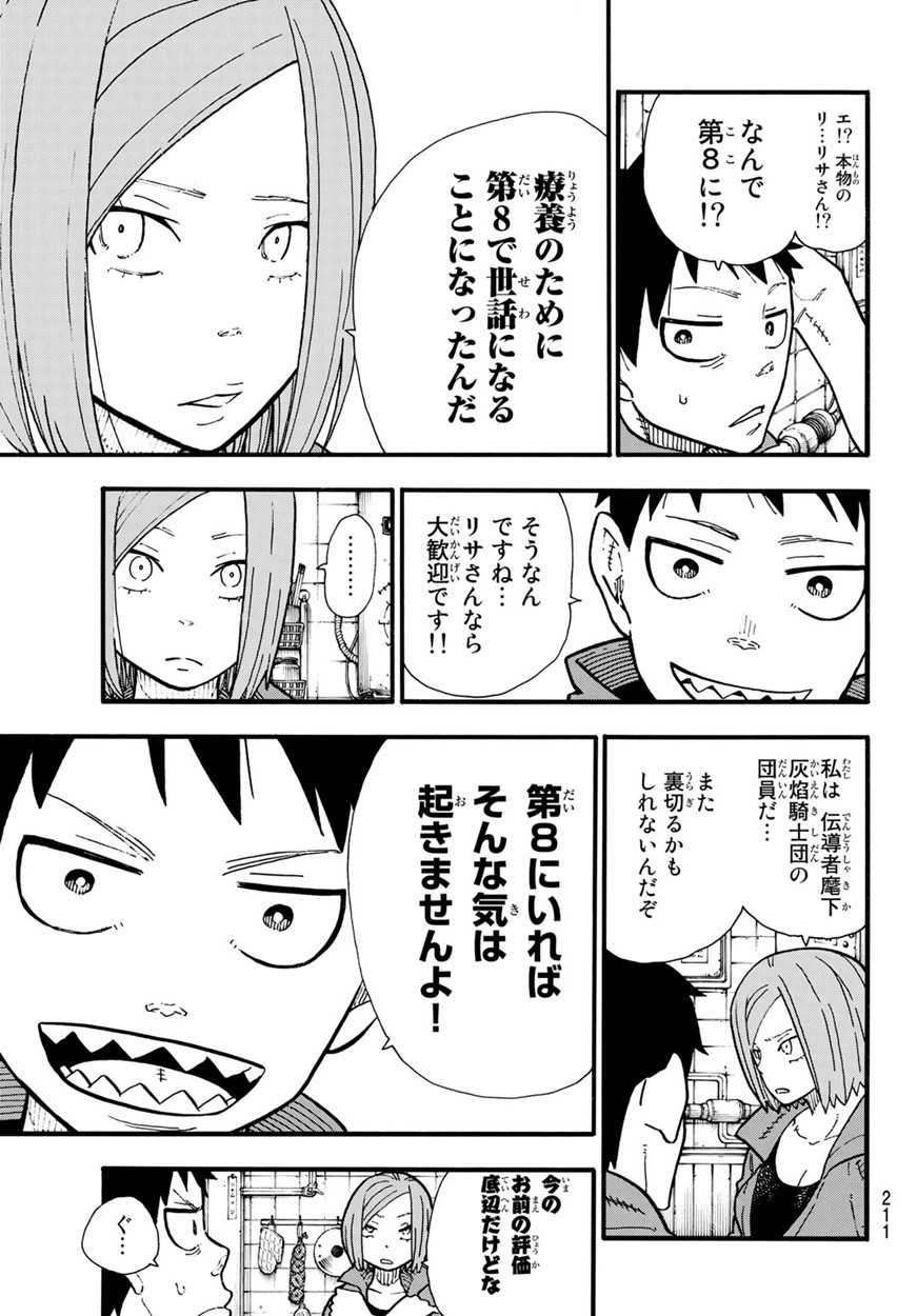 Enen no Shouboutai - Chapter 131 - Page 5