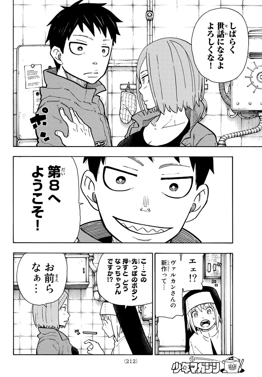 Enen no Shouboutai - Chapter 131 - Page 6