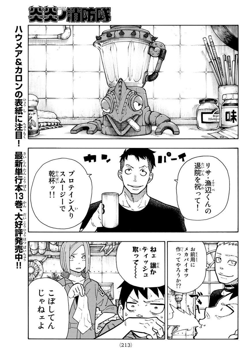 Enen no Shouboutai - Chapter 131 - Page 7