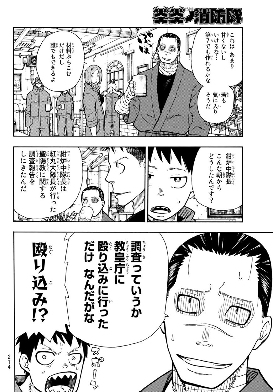 Enen no Shouboutai - Chapter 131 - Page 8