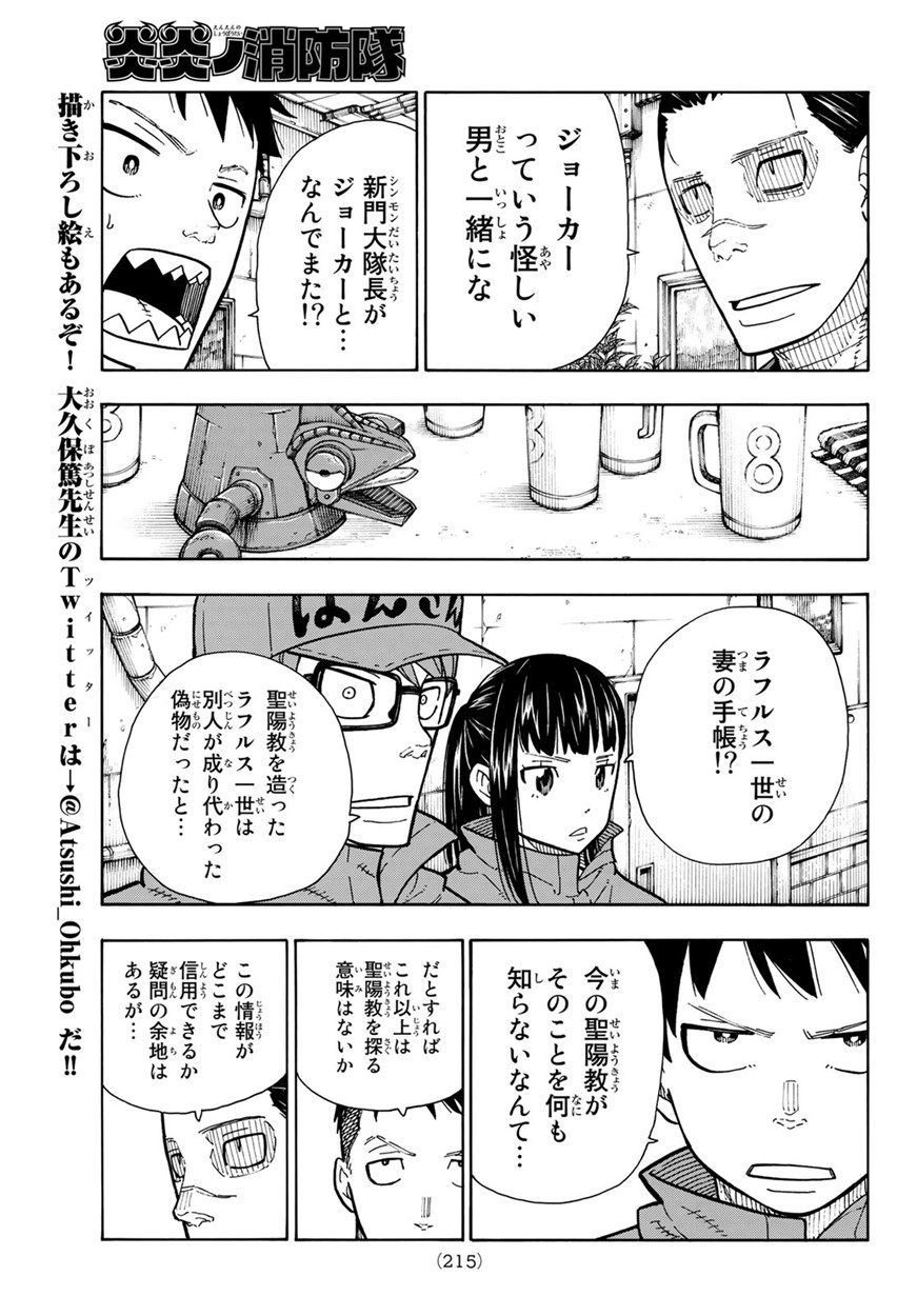 Enen no Shouboutai - Chapter 131 - Page 9