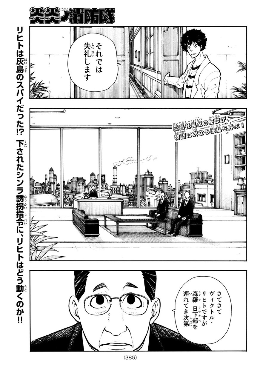 Enen no Shouboutai - Chapter 132 - Page 1