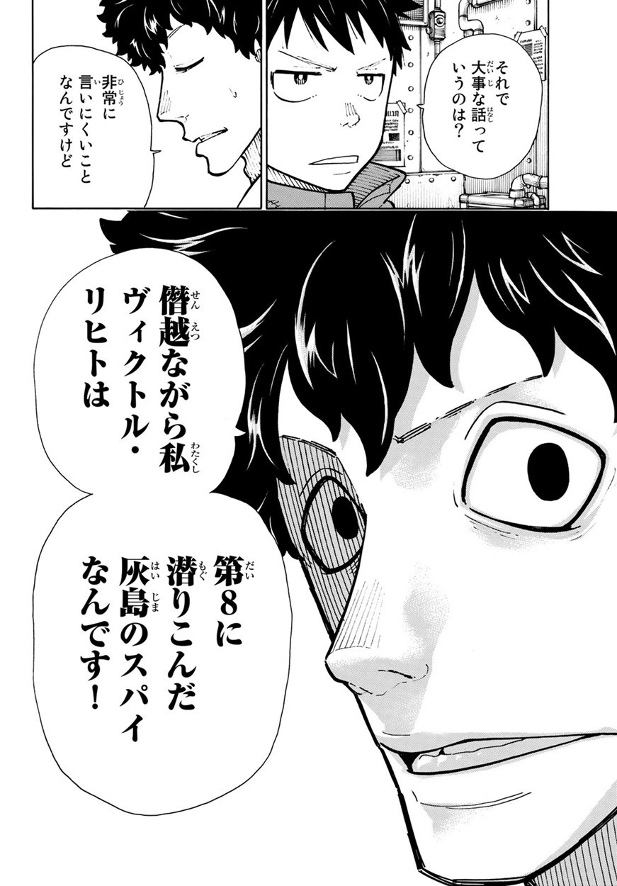 Enen no Shouboutai - Chapter 132 - Page 10