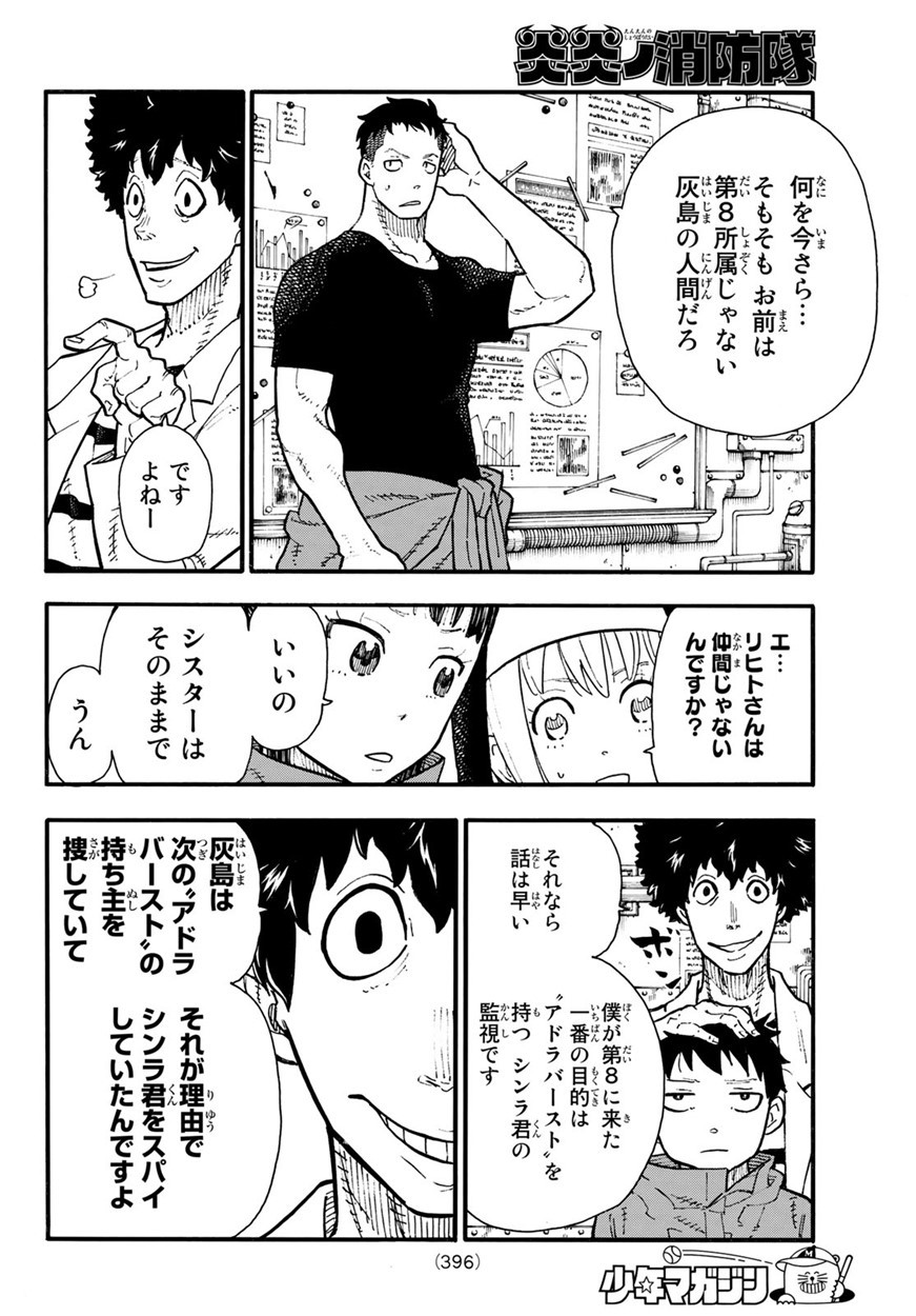 Enen no Shouboutai - Chapter 132 - Page 12