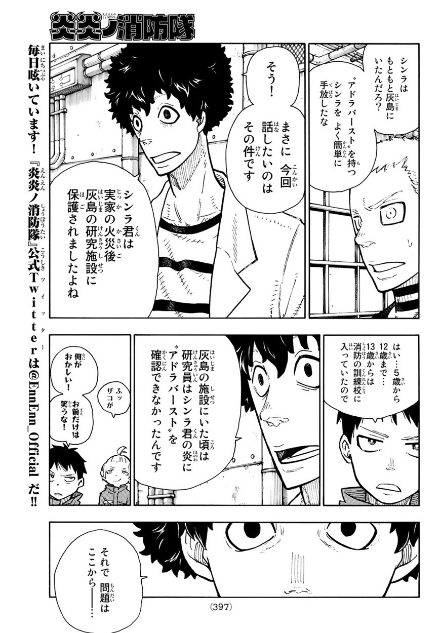 Enen no Shouboutai - Chapter 132 - Page 13