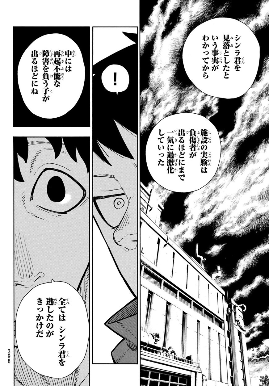 Enen no Shouboutai - Chapter 132 - Page 14