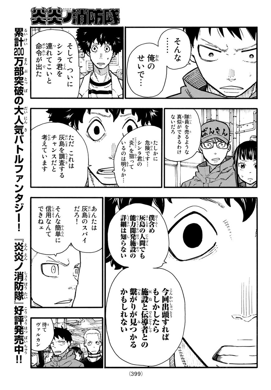 Enen no Shouboutai - Chapter 132 - Page 15